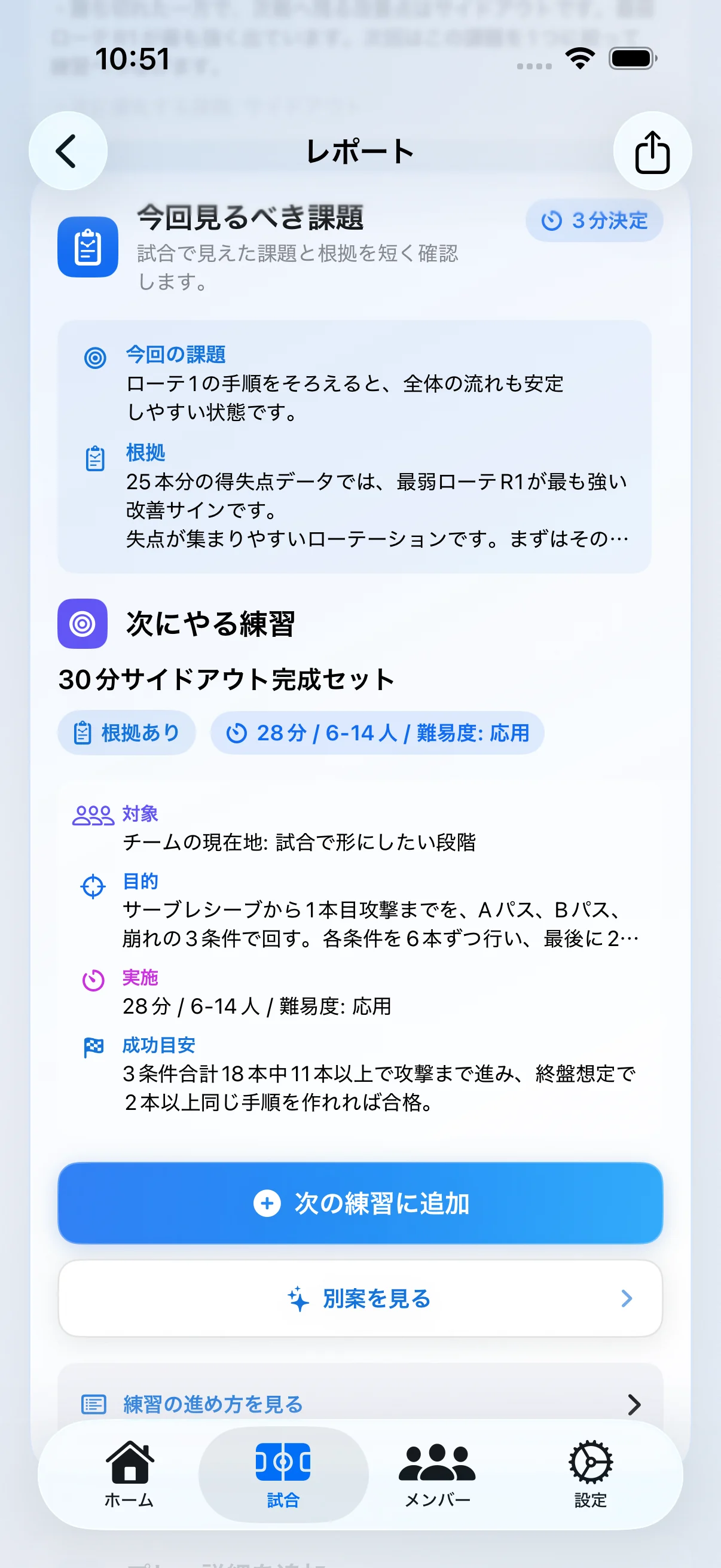 Vollyzeの次の練習画面。試合から見つけた課題、根拠、練習内容、成功目安を確認できる。