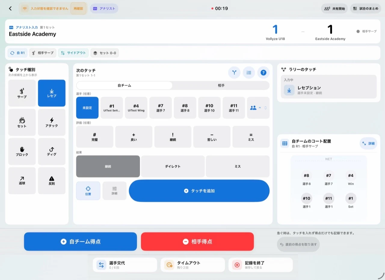 VollyzeのiPad版アナリストモード。タッチ種別、選手、評価、入力状況をプレー順に記録する画面。