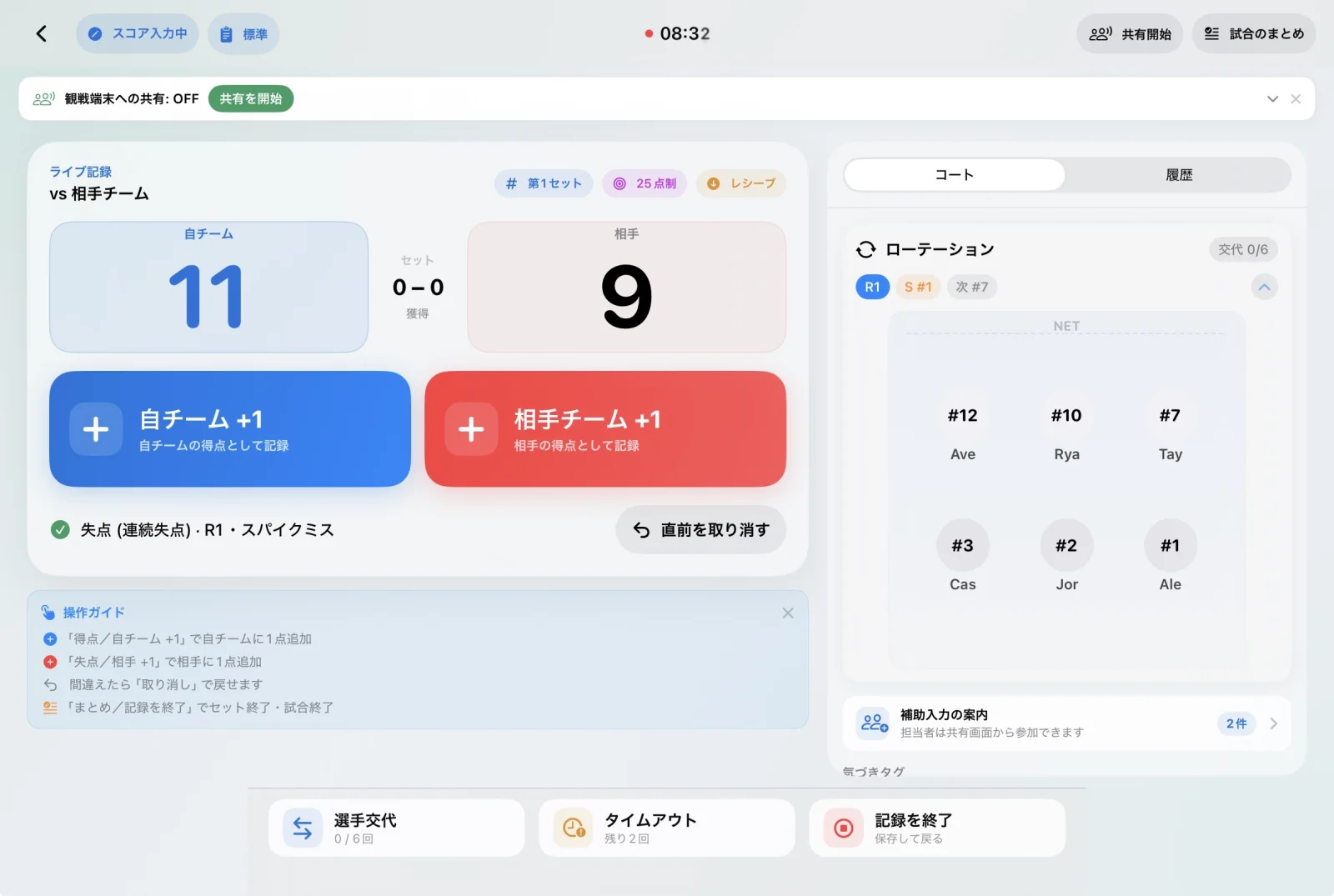 VollyzeのiPad版試合入力画面。得点、失点、ローテーション、補助入力の案内を横画面で確認できる。