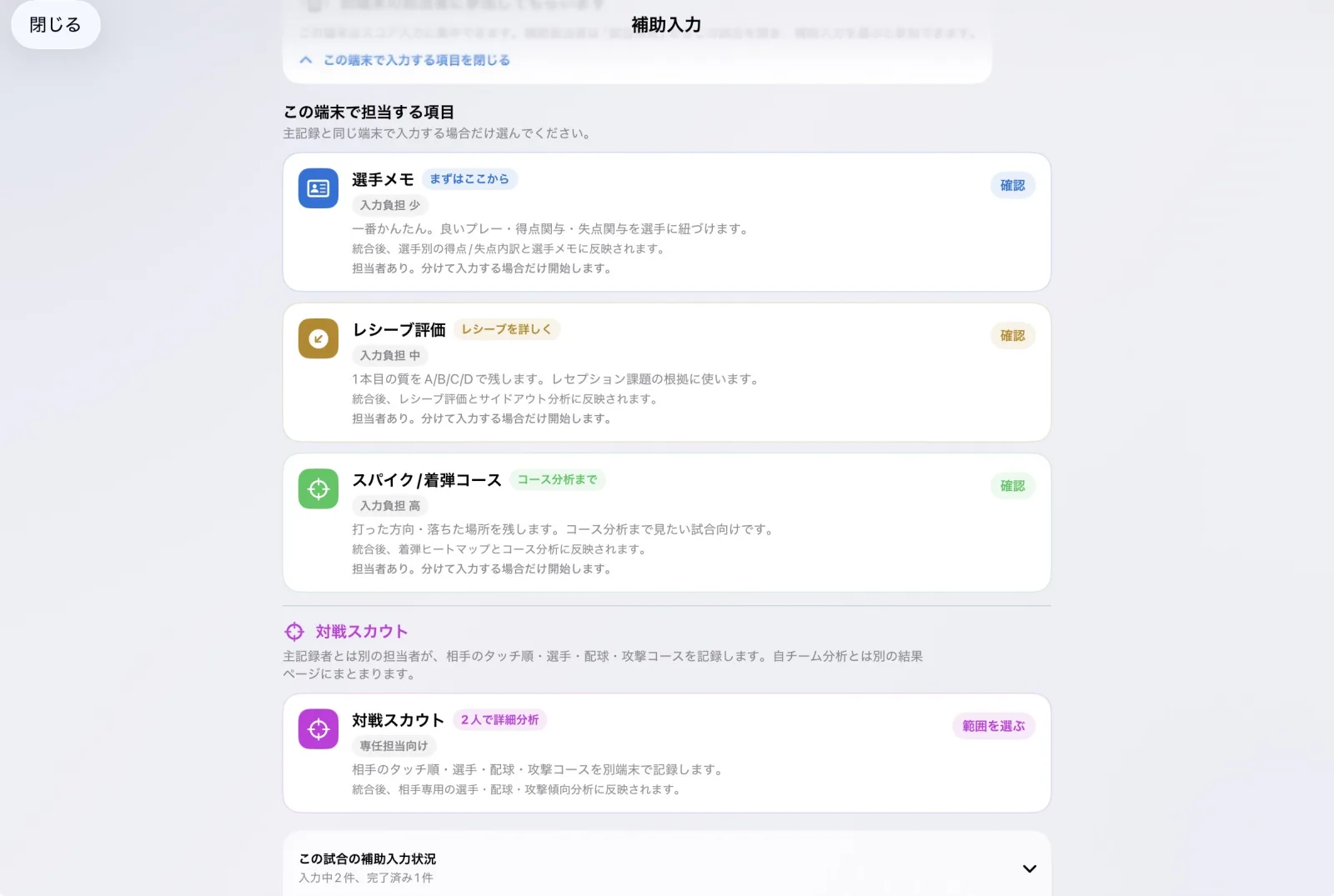 VollyzeのiPad版補助入力画面。選手メモ、レシーブ評価、スパイク・着弾コースに加え、相手の傾向を記録する対戦スカウトを選べる。